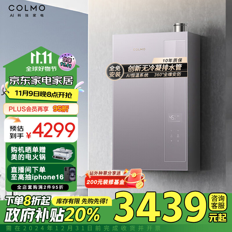 COLMO北极星燃气热水器C1冷凝式一级能效恒温天然气16L以旧换新 创新无冷凝管10年质保JSLQ27-C1