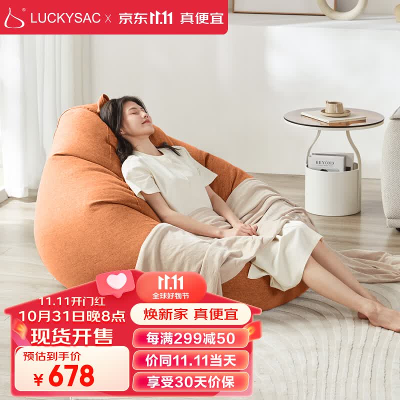 LUCKYSAC懒人沙发EPP豆袋 单人布艺客厅卧室阳台休闲小沙发 旗舰款柿子橙怎么样,好用不?