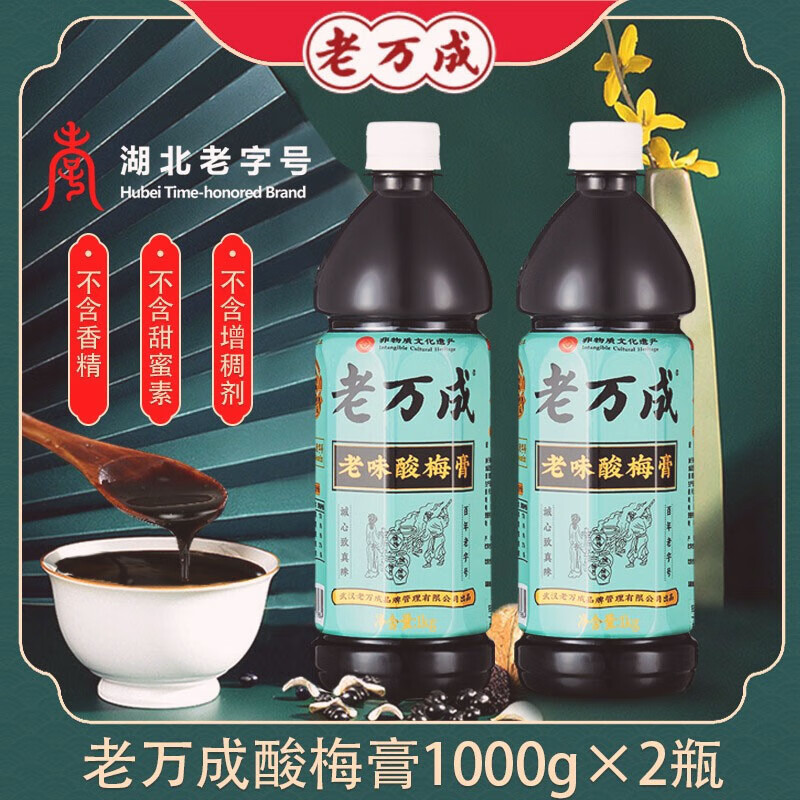 老万成(lwc)酸梅膏湖北老字号枇杷秋梨膏速溶冲饮夏日冰镇饮品 酸梅膏