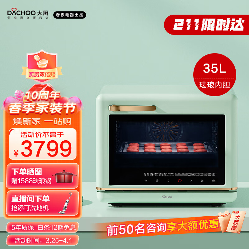 大厨【老板电器】大容量台式蒸烤箱一体机家用 珐琅 烤箱蒸箱空气炸 DB610D 柠檬青怎么样,好用不?