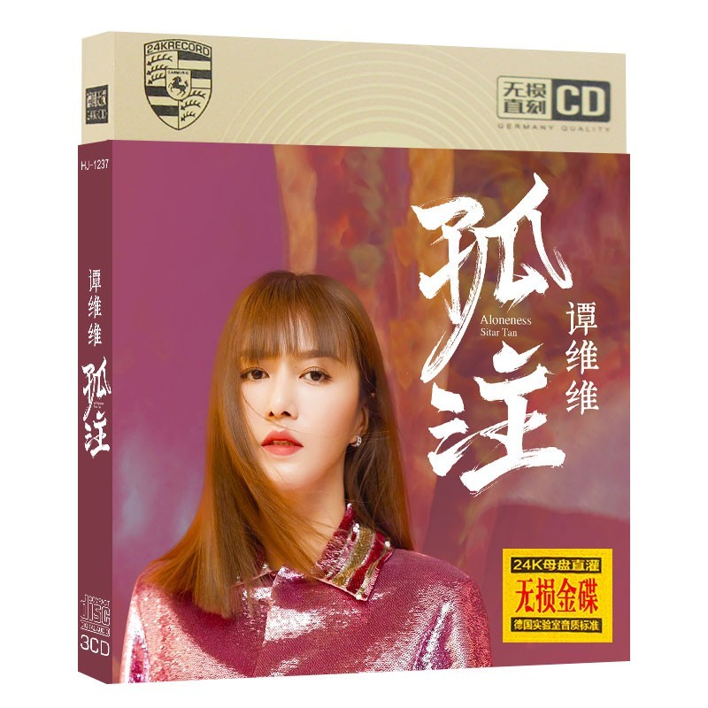 原装正版 谭维维cd专辑孤注 网红流行新歌曲 华语流行歌曲影视剧音乐