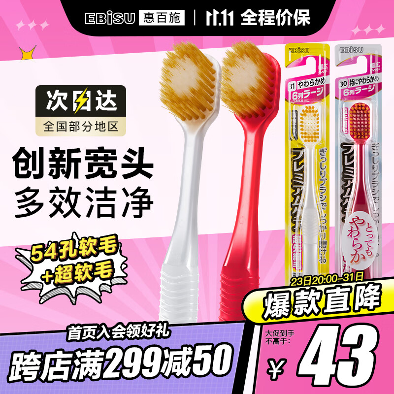 惠百施牙刷2支 日本进口双重植毛宽头牙刷组合手动成人牙刷男女通用 54孔*2支（软毛+超软毛）