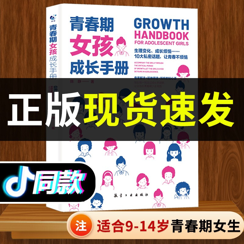 青春期女孩教育书籍青春期女孩成长手册10-18岁妈妈送给青春期女儿的