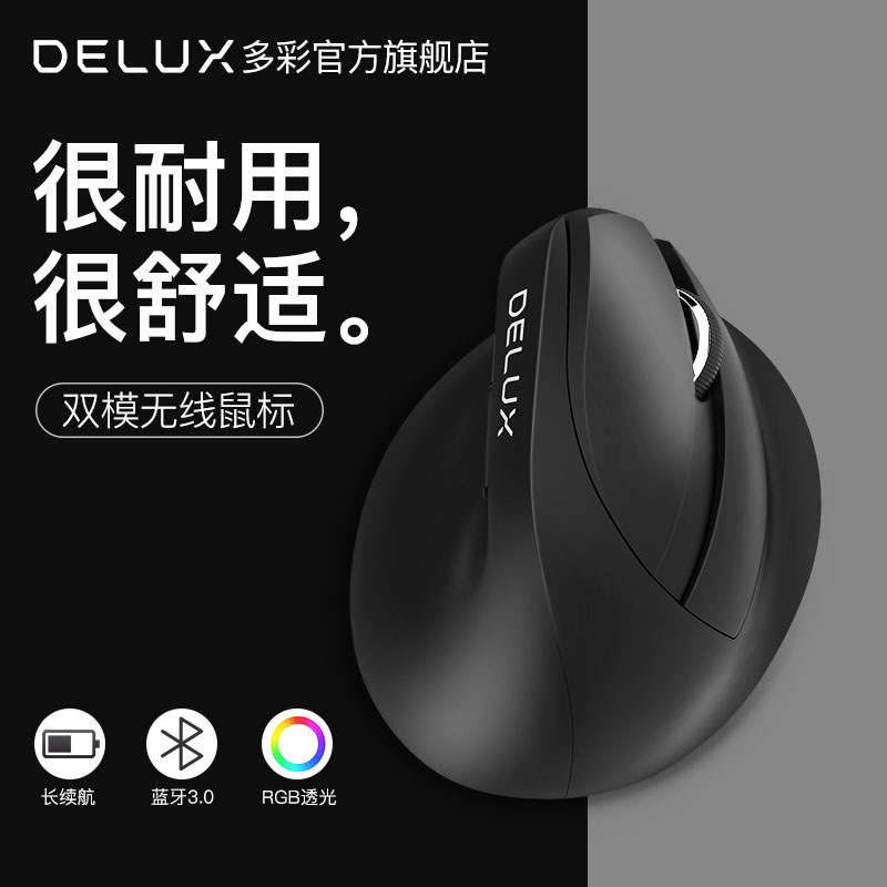 多彩（Delux）M618miniDB人体工程学鼠标 立式垂直鼠标 无线蓝牙鼠标双模笔记本电脑办公静音 干电池版 黑色