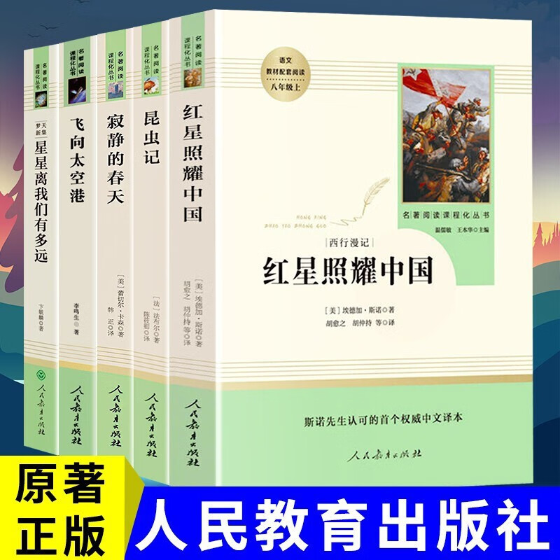 八年级上书籍全套5册完整版昆虫记红星照耀中国/寂静的春天飞向太空港星星离我们有多远人民教育出版社