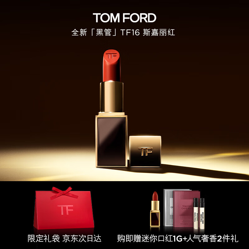 TOM FORD明星同款【全新升级】黑管水感缎光TF口红16经典正红唇膏生日礼物