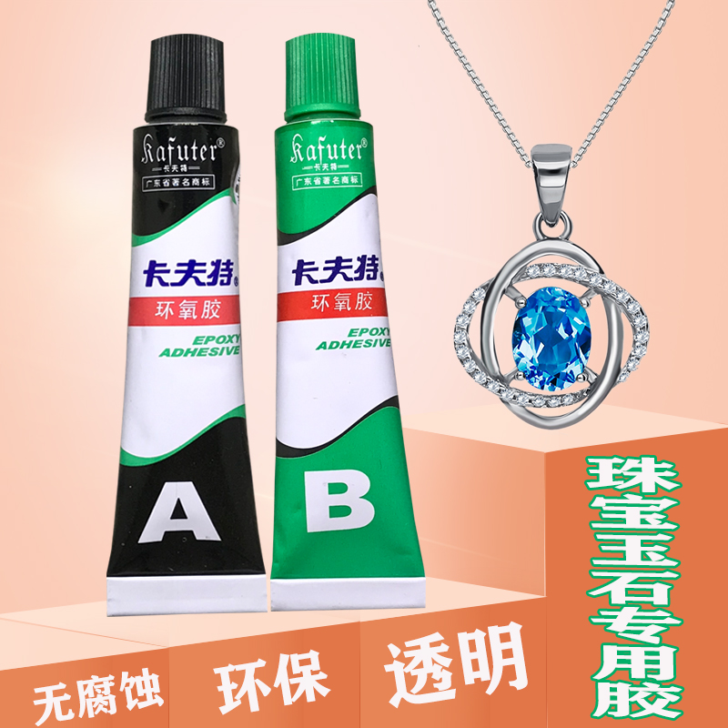 卡夫特密封胶3吨环氧树脂透明ab胶粘玉石玉器珠宝水晶玻璃陶瓷金属