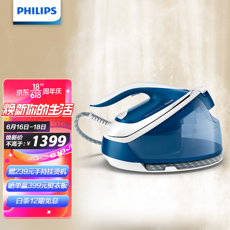 飞利浦 (PHILIPS) 智能增压熨烫蒸汽电熨斗 家用蒸汽熨烫机熨衣机 GC7926/28