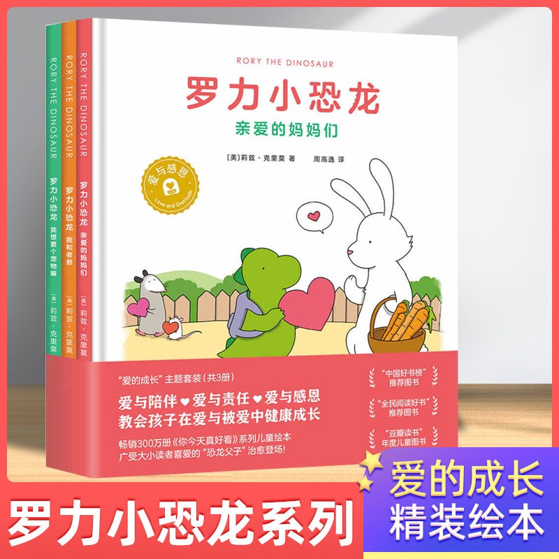 【正版】你今天真好看+我可以咬一口吗+一见你就好心情+你今天真好吃 莉兹·克里莫清新治愈漫画绘本 罗力小恐龙3册：我和老爸我想要个宠物嘛亲爱的妈妈们