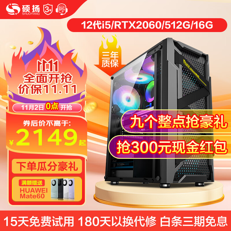 硕扬i5 12400F升13400/RTX30系60独显游戏台式办公组装电脑主机DIY组装机 二：酷睿12代i5丨2060丨512G 标配怎么看?