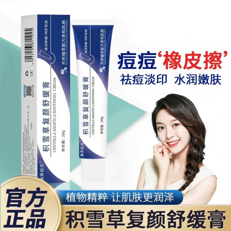 晨译禾积雪苷霜i软膏24%的康恩贝疤痕疙瘩祛痘印50g30g祛印黑色素沉淀