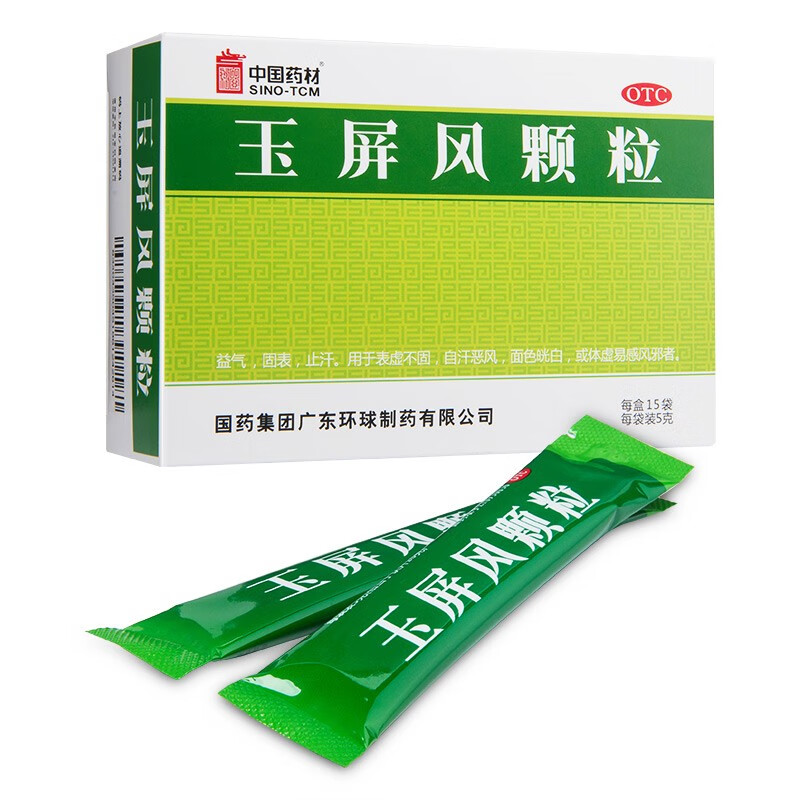 中国药材 玉屏风颗粒 5g*15袋 玉屏风散颗粒体质虚弱多汗止汗益气冲剂