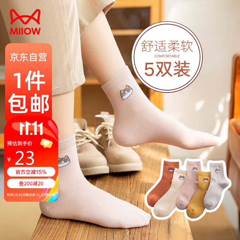 猫人5双装女士袜子女秋冬中筒袜棉袜女纯色小猫休闲运动女式长袜均码高性价比高么？