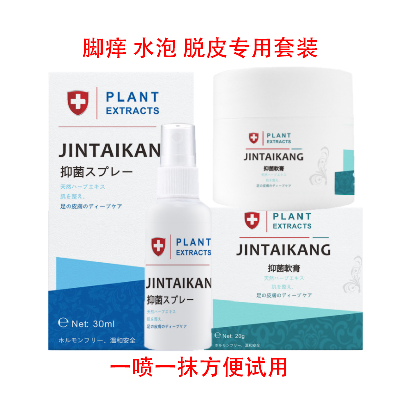金泰康喷脚净喷剂乳膏脚臭粉泡脚包脚痒脚臭脱皮脚汗鞋袜喷剂 喷剂