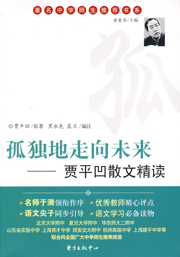 孤独地走向未来【正版图书】