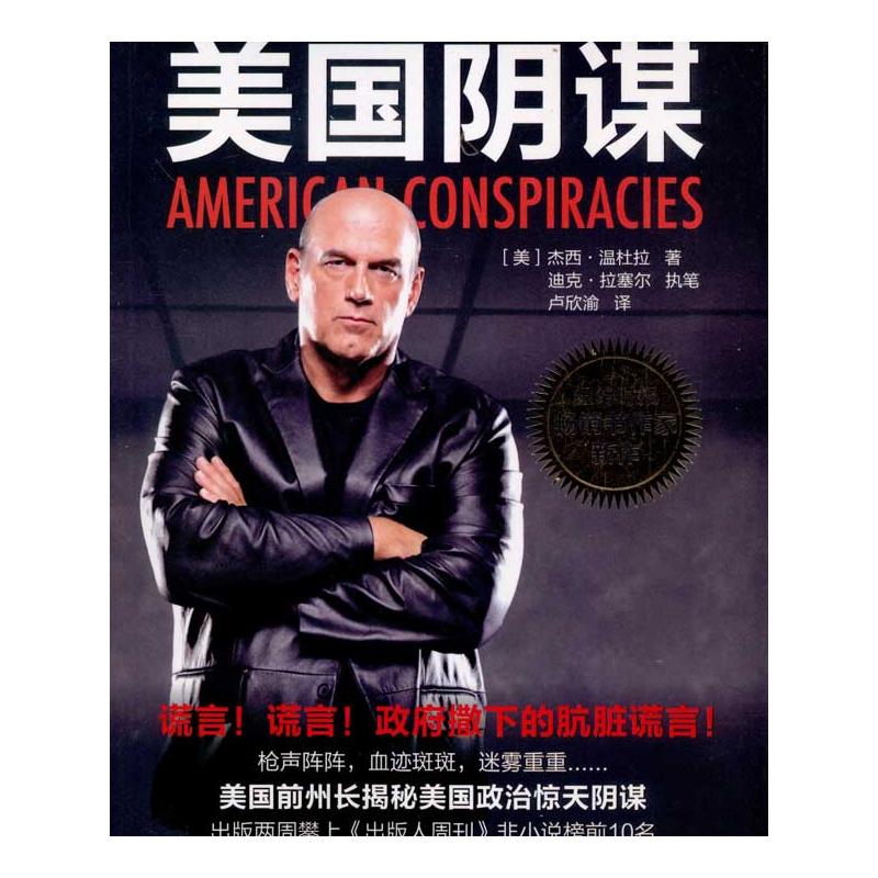 美国阴谋—谎言.谎言.政府撒下的肮脏谎言