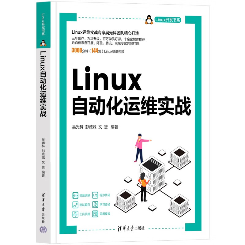 Linux自动化运维实战/Linux开发书系怎么样,好用不?