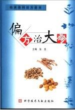偏方治大病