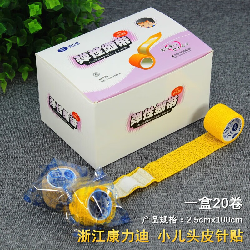 小儿头皮针固定绷带儿童输液贴头皮针固定贴防跑针绑带自粘弹性绷