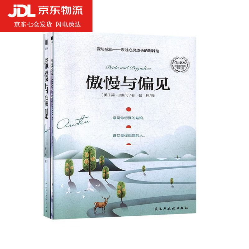 傲慢与偏见:汉英对照 9787513927482