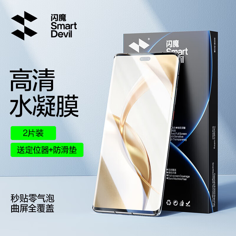 闪魔【精选好物】适用荣耀200钢化膜honor100/90Pro手机膜X50全屏水凝 【曲屏水凝膜】2片+神器 荣耀magic6pro
