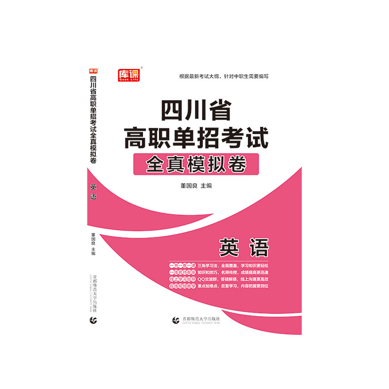 2021年四川省高职单招考试全真模拟卷·英语