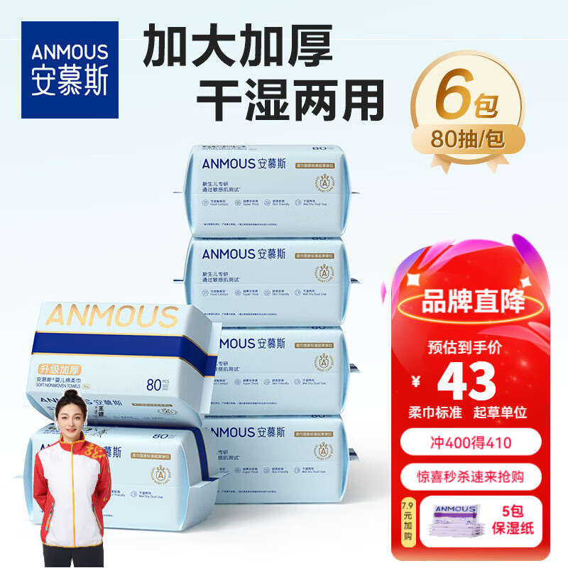 安慕斯（Anmous）珍珠纹绵柔巾 婴儿一次性洗脸巾儿童干湿两用棉柔亲肤新生儿宝宝 珍珠纹绵柔巾80抽*6包【加厚版】