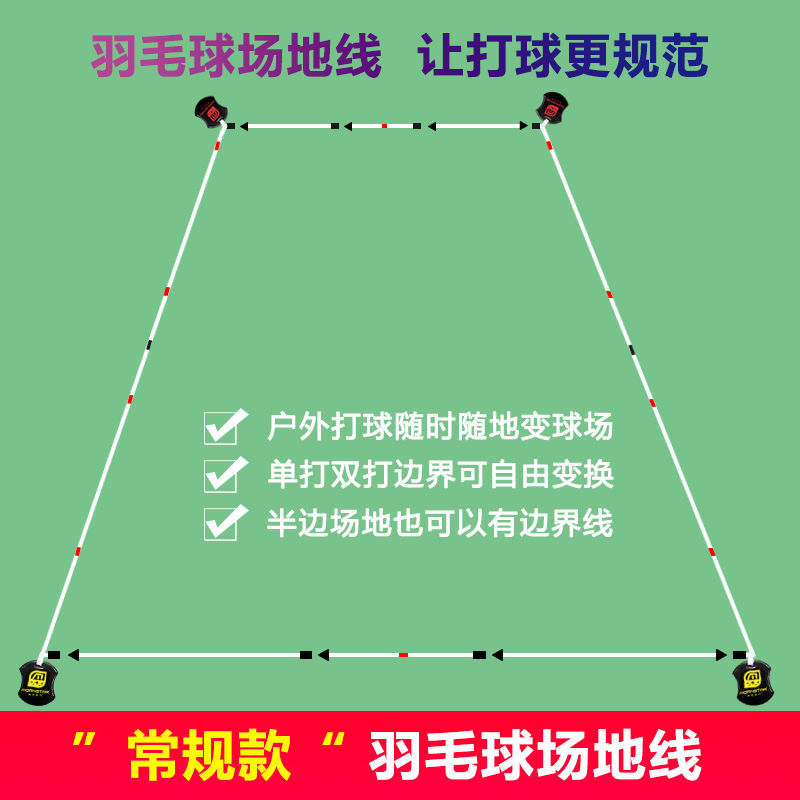 仁咸羽毛球场地边界线简易便携式可移动收纳户外标准单打双打场地线 0