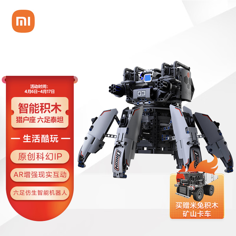 小米(mi) 智能积木 猎户座六足泰坦  原创科幻ip|仿生多足结构 |无线