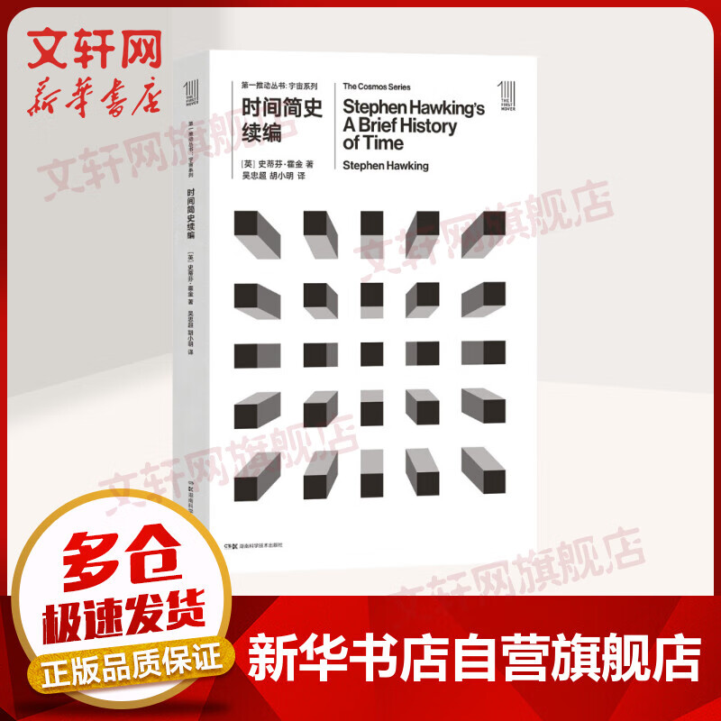 时间简史续编