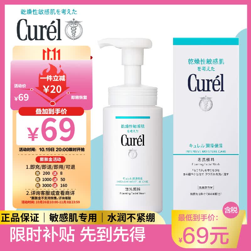 珂润（Curel）洗面奶 氨基酸温和泡沫洁面深层清洁 敏感肌可用 150ml高性价比高么？