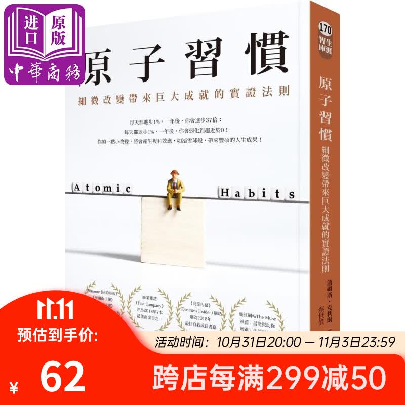 原子习惯：细微改变带来巨大成就的实证法则 港台原版 詹姆斯 克利尔James Clear 方智使用感如何?