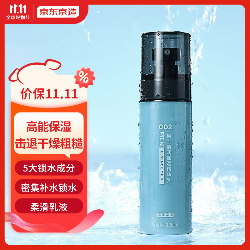 京东京造 男士清润保湿精华乳120ml怎么样,好用不?