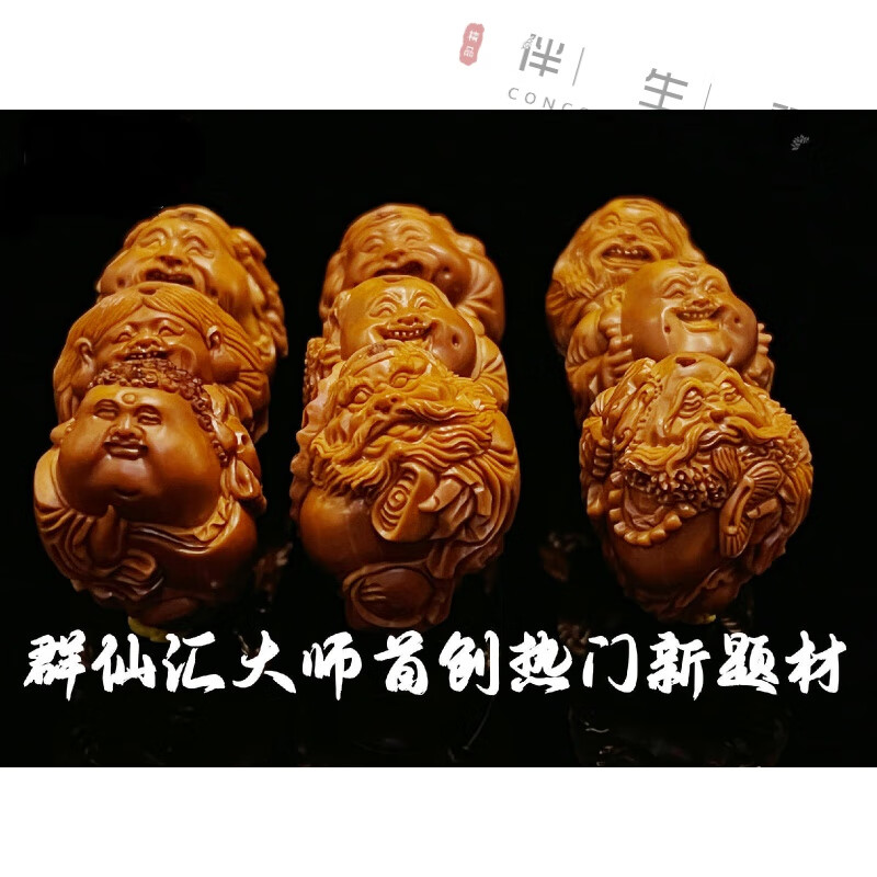 伴生福橄榄核手串群仙汇神仙会群仙会铁核苏州大师本工雕刻新题材橄榄