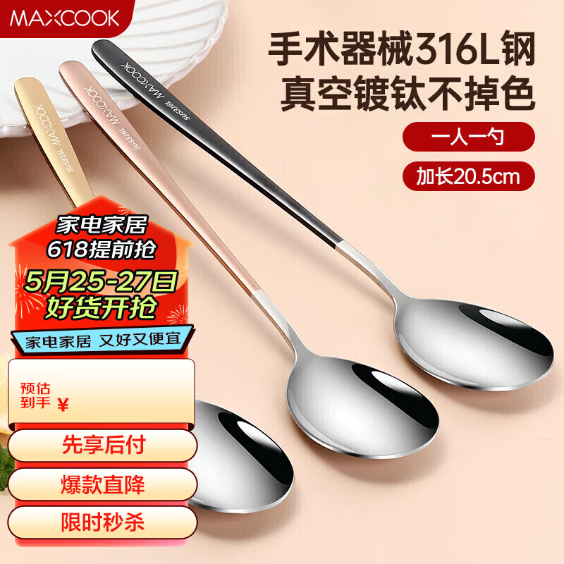 美厨（maxcook）316L不锈钢汤勺汤匙 勺子圆底餐勺饭勺汤勺 彩色3件套 MCGC3424