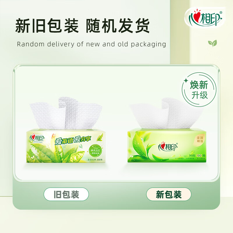 心相印抽纸茶语纸巾茶香味152抽3层家用大包餐巾纸实惠装面巾纸加大M码 茶香味抽纸 3层 100抽*18包