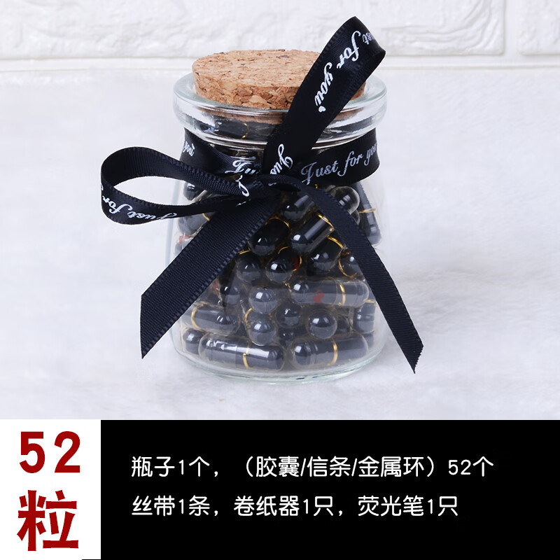 爱情胶囊许愿瓶情书生日礼物贈男女朋友药丸情话创意礼品diy礼盒情人
