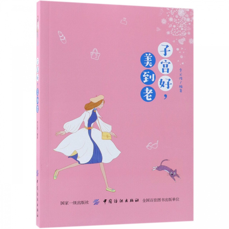 子宫好美到老