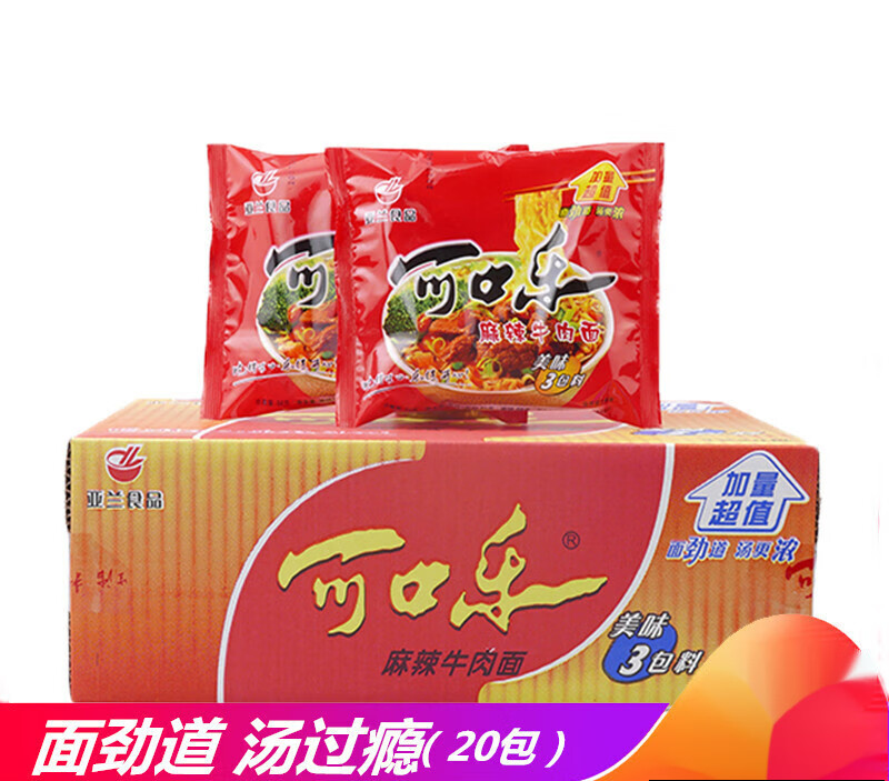 亚兰食品可口乐麻辣牛肉面66g*20包冲泡面干脆面掌心面方便面批发