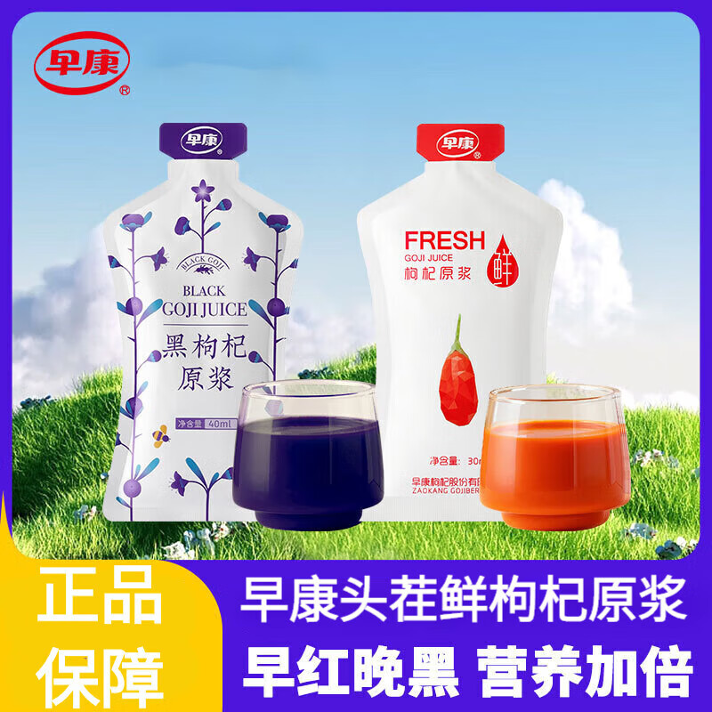 早康頭茬鮮枸杞原漿 寧夏枸杞汁中寧枸杞鮮果汁 便攜裝300ml 一套裝家中常備