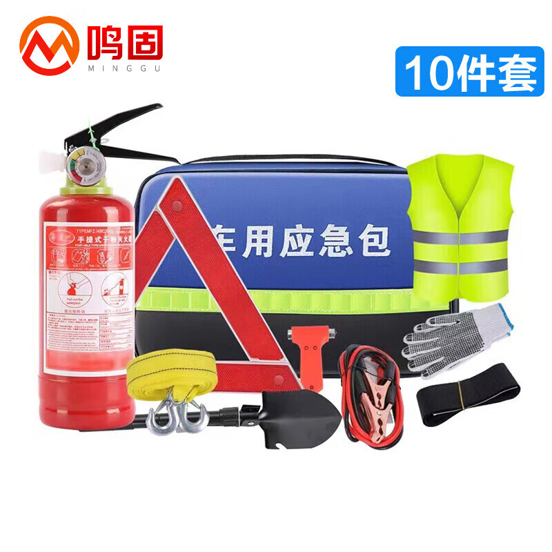 鸣固 应急包救援工具包 车载灭火器套装汽车用品大全消防安全工具
