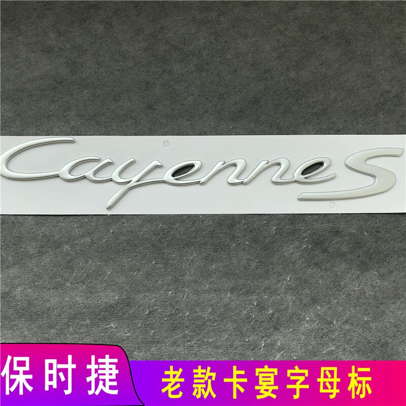 蔻均缕0710款保时捷卡宴车标 老款卡宴 cayenne s gts字标 字贴 后尾