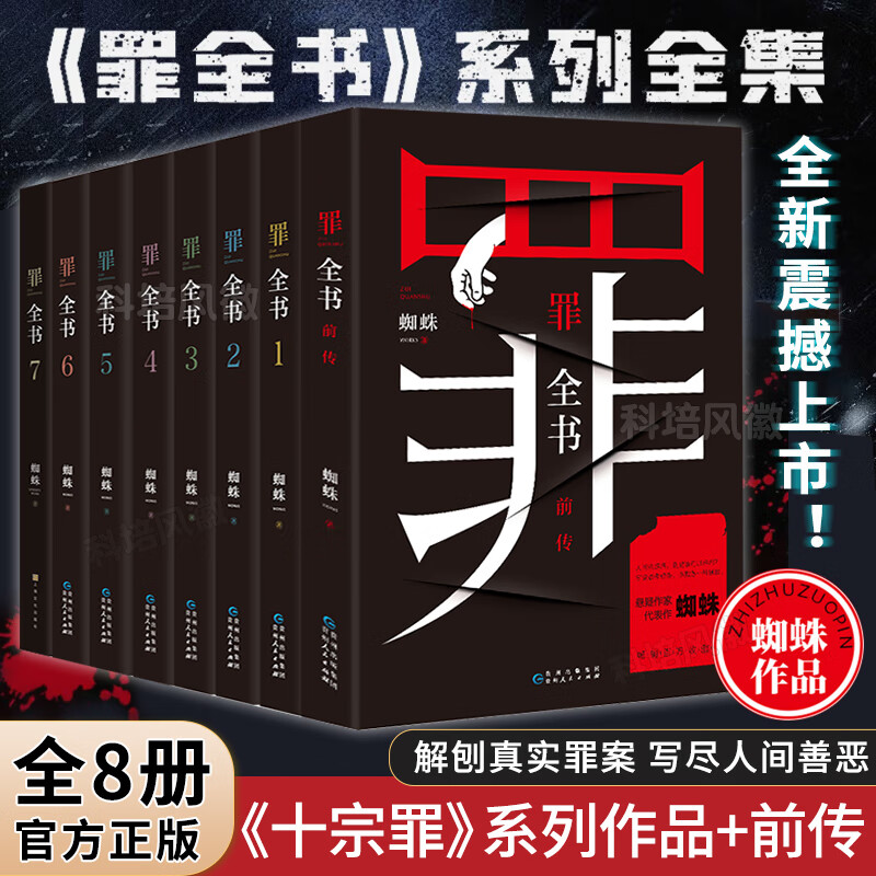 完整版 罪全书全套8册 前传123456