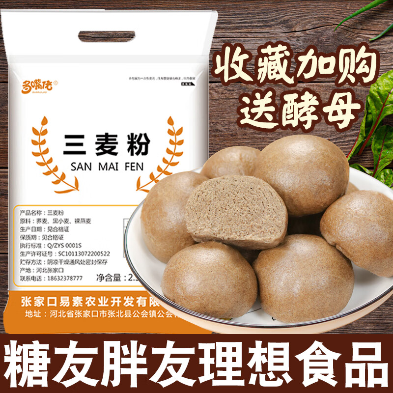 禾澹三麦粉斤家用黑全麦面粉含麦麸纯荞麦面粉低筋粉粗杂粮 三麦面粉