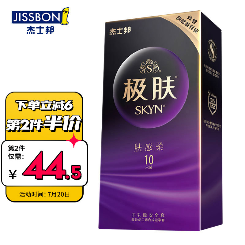 杰士邦避孕套超薄极肤SKYN礼盒价格趋势与用户评测