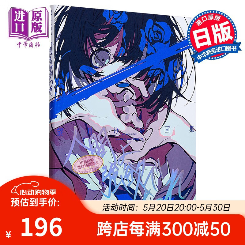 pixiv画集 人間よ強欲であれ 收录米山舞对谈 望月けい画集 fgo 初音