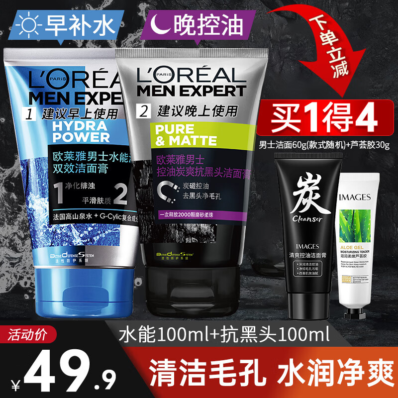欧莱雅（LOREAL）男士洗面奶磨砂抗黑头痘印火山岩深层清洁毛孔控油角质护肤4支装 水能保湿+炭爽抗黑头