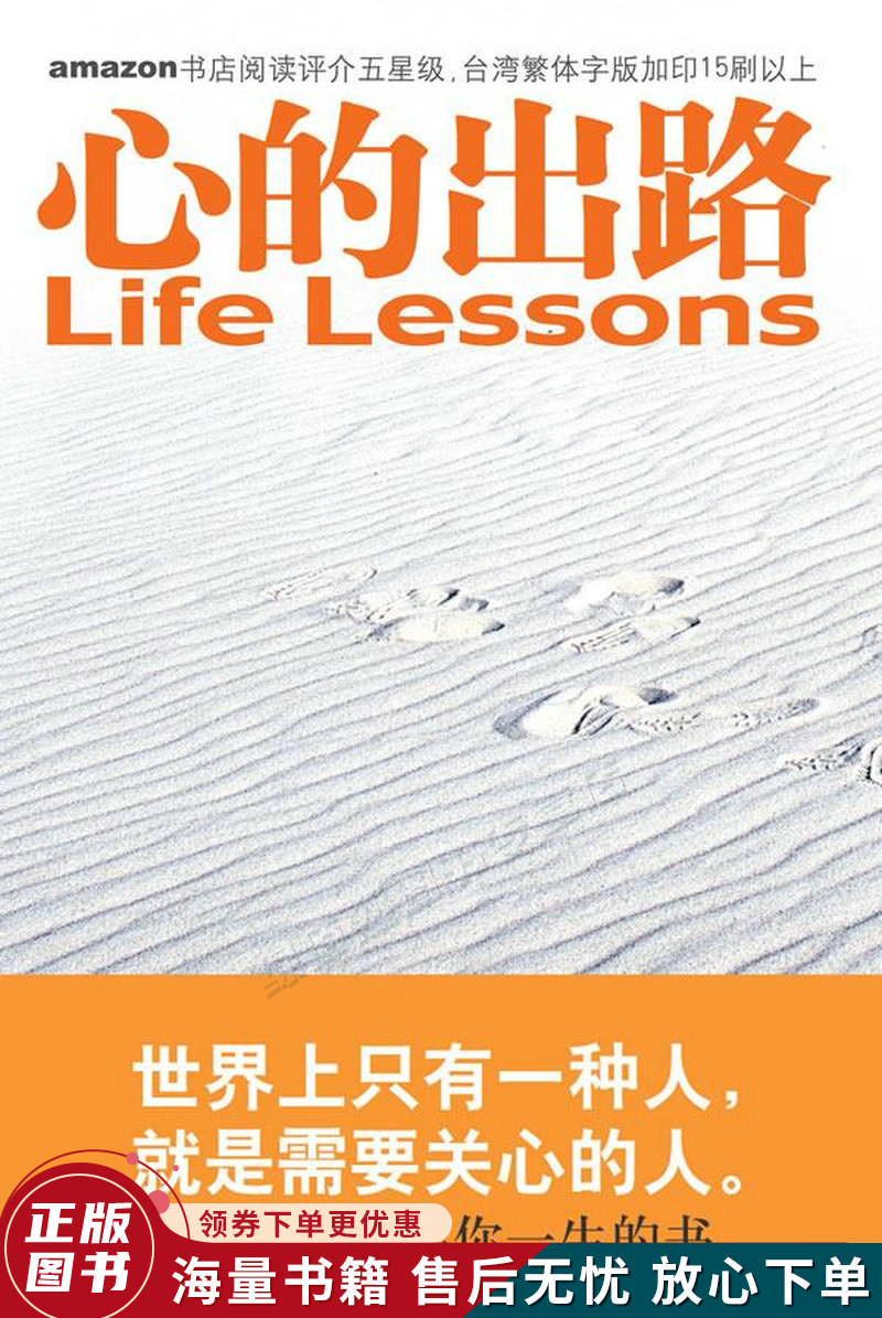 心的出路