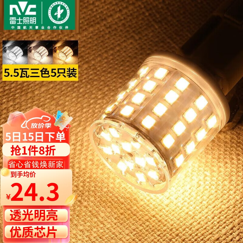 雷士（NVC）LED灯泡高亮防触电球泡G9双插脚家用商用 5.5W G9陶瓷三色五只装 