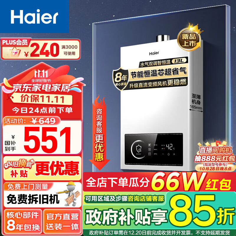 海尔（Haier）燃气热水器天然气热水器UTS/UTSPRO水气双调智能恒温家用强排式防冻ECO省气40%低水压启动以旧换新 13L 【升级价更低】24年新品UTSPRO